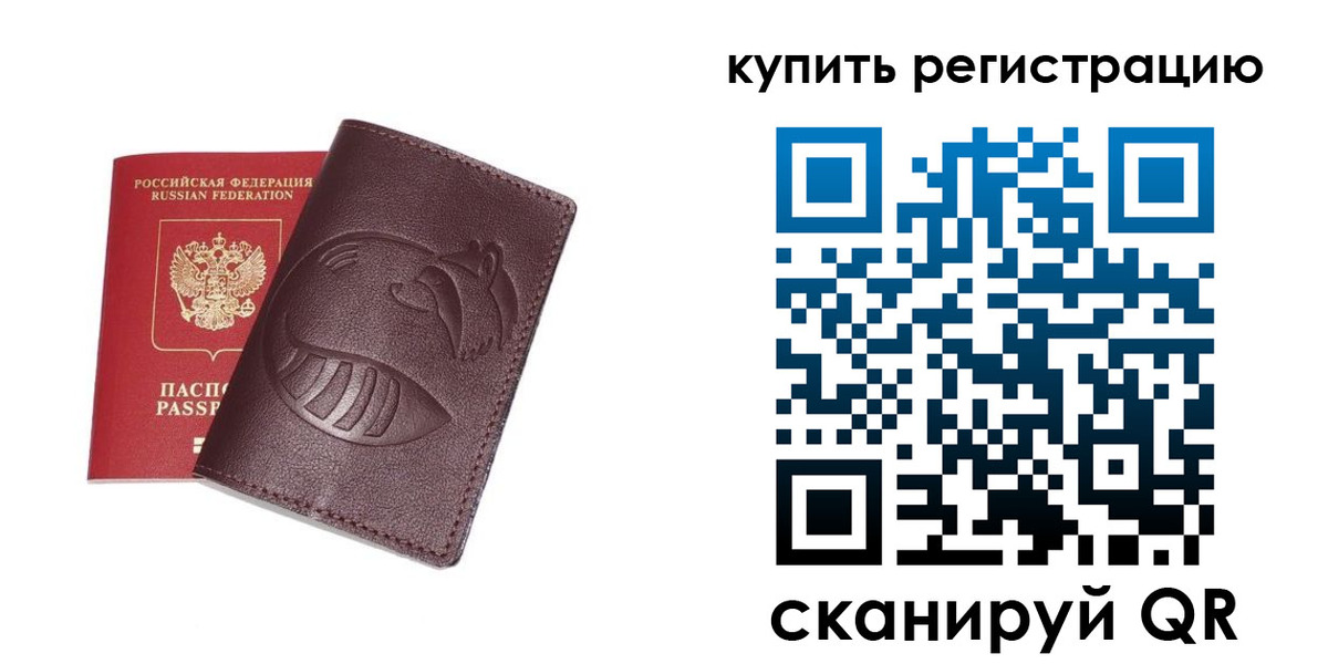 временная регистрация законно в Рыльске