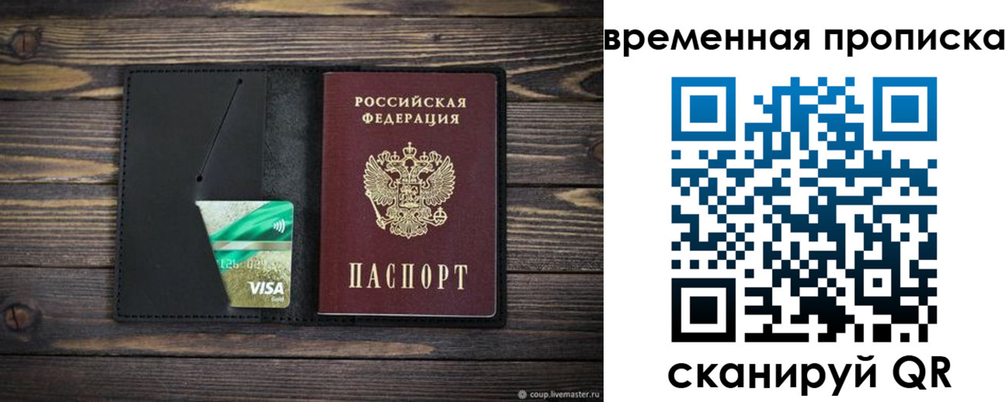 прописка паспорт в Рыльске