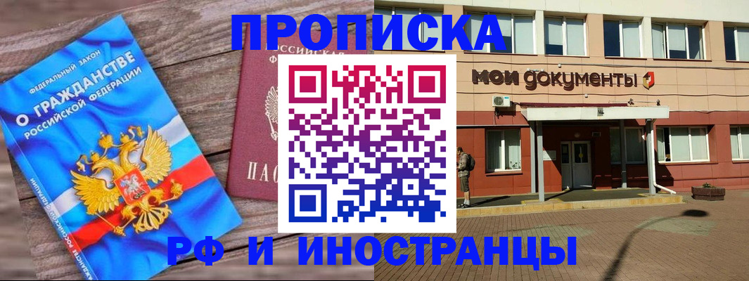 временная регистрация надежно в Рыльске