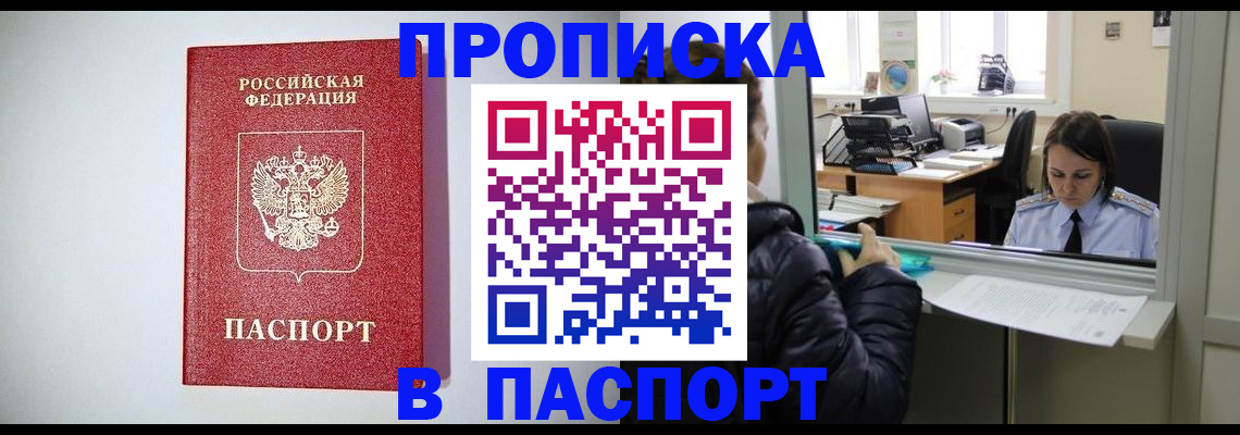 прописка от собственника в Рыльске