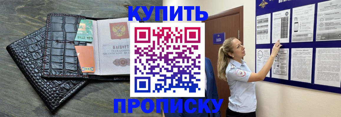 прописка штамп в Рыльске