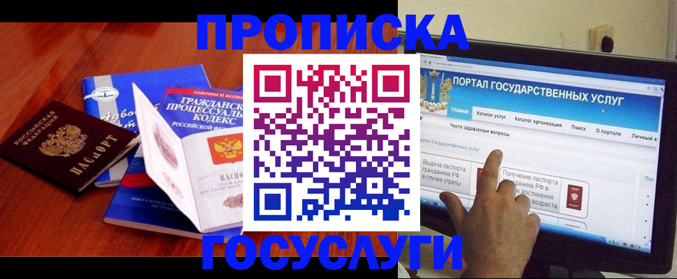 прописка законно в Рыльске