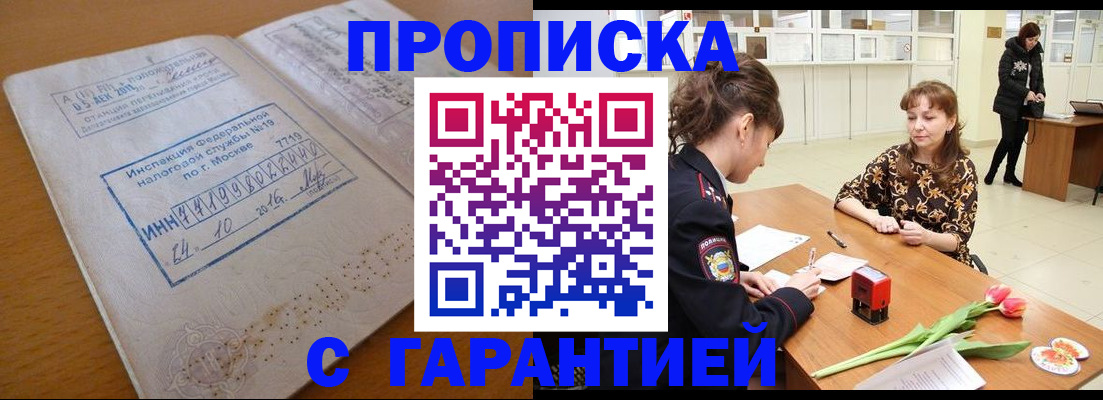 прописка штамп в Рыльске